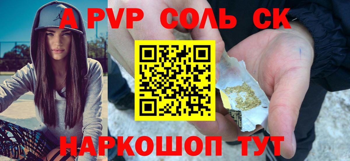 Alpha-PVP Соль  A-PVP крисы CK  Вход с VPN  Петропавловск-Камчатский  купить наркотики цена  A PVP VHQ 