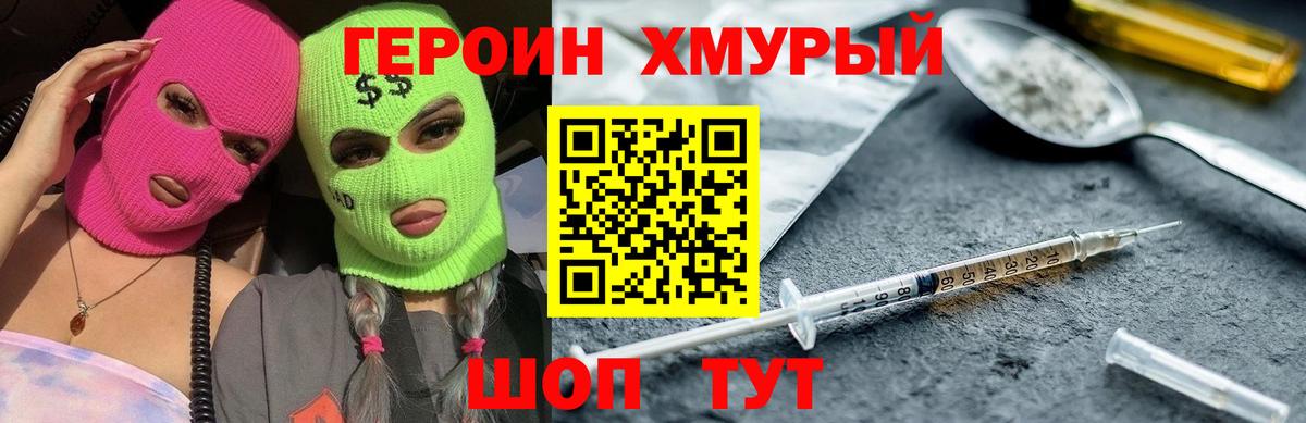 Героин белый  Вход с VPN  Петропавловск-Камчатский 