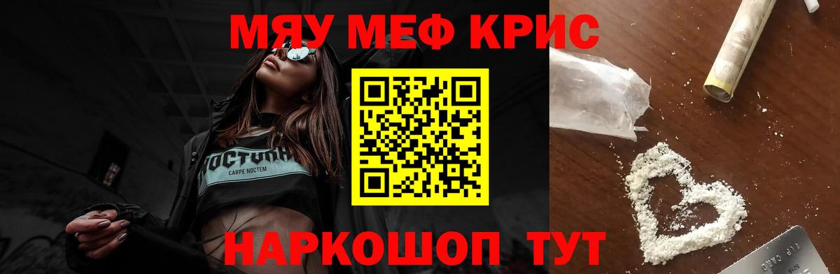 Меф мяу мяу мука Петропавловск-Камчатский