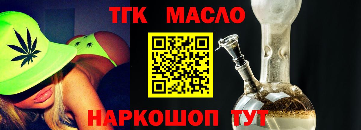Дистиллят ТГК концентрат  Дистиллят ТГК THC oil  Петропавловск-Камчатский  Вход с VPN 